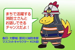 KON助とふれあおう KON助とふれあおう