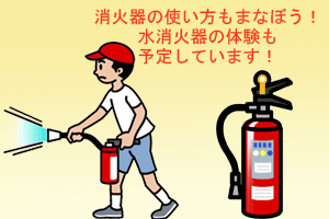 消火器体験
