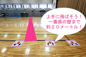 折った紙ヒコーキは飛行エリアで飛ばそう