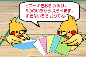 好きな色をえらぼう