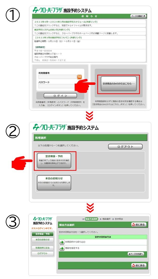 施設の空き状況の確認をする手順