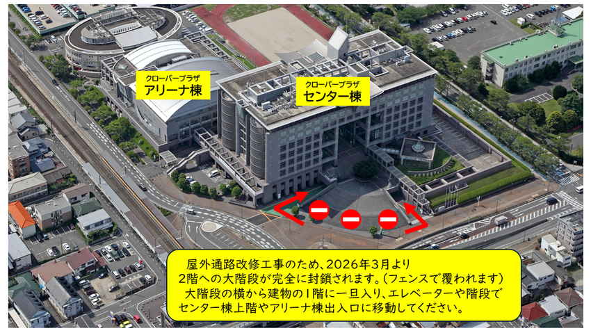 2026年3月より、2階への大階段が完全に封鎖されます。（フェンスで覆われます）